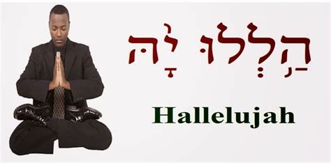 hallelujah 意思